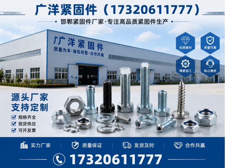 河北广洋紧固件展示图